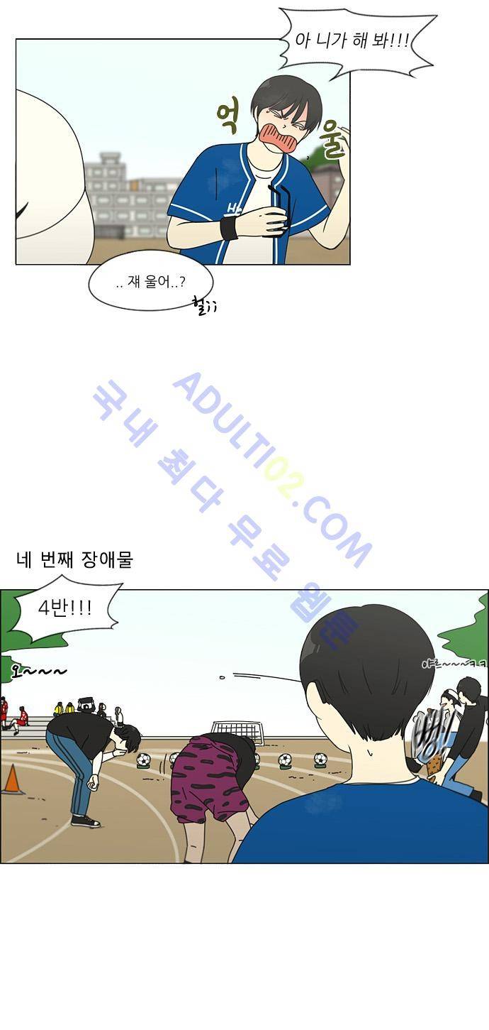 연애혁명 84화 21
