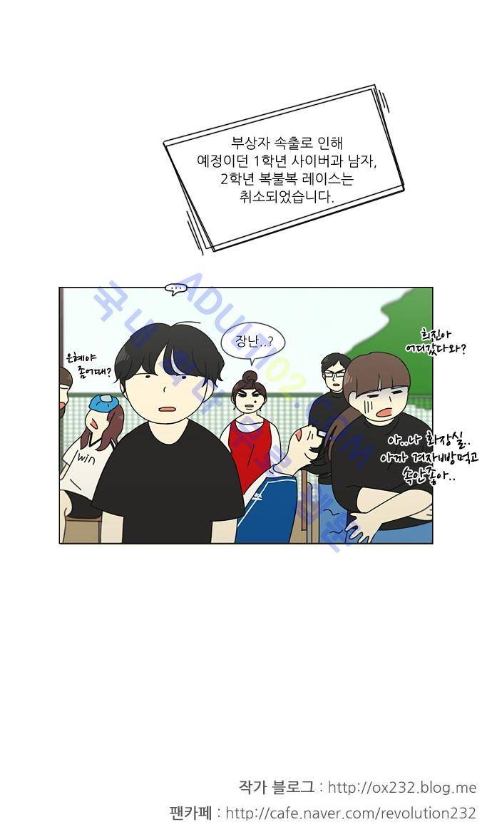 연애혁명 84화 25