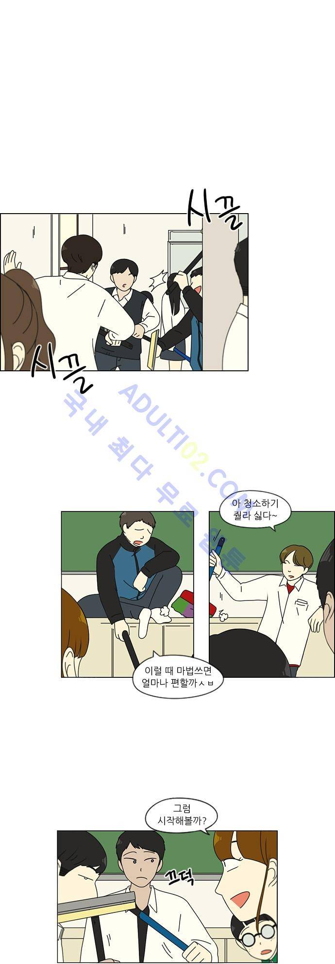 연애혁명 94화 1