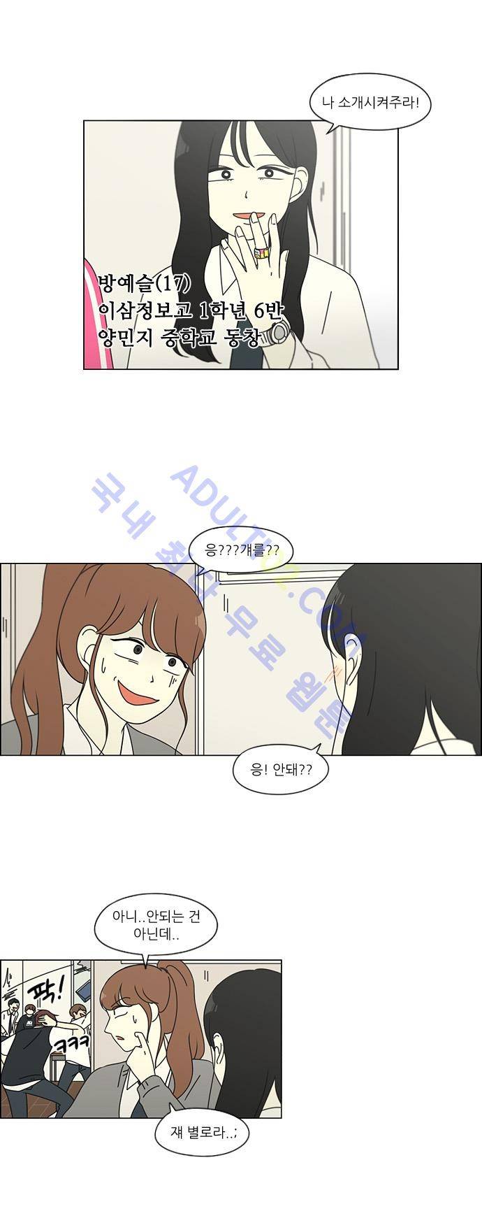 연애혁명 94화 7