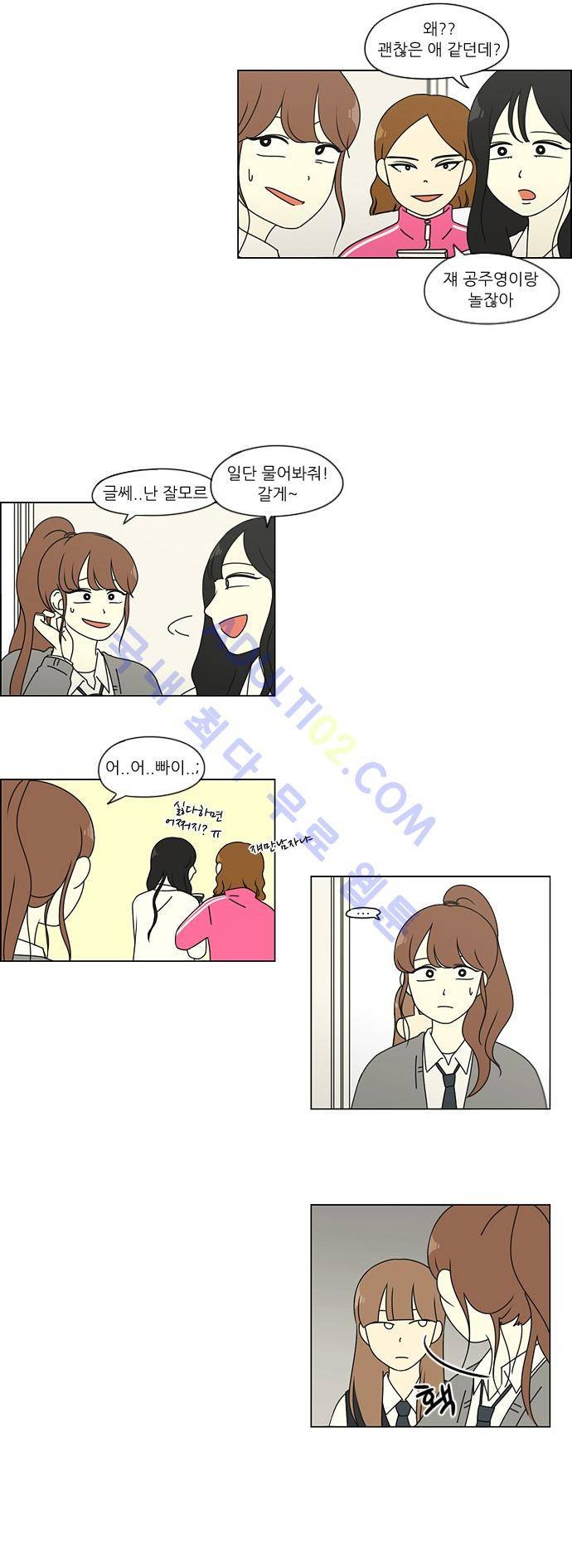 연애혁명 94화 8