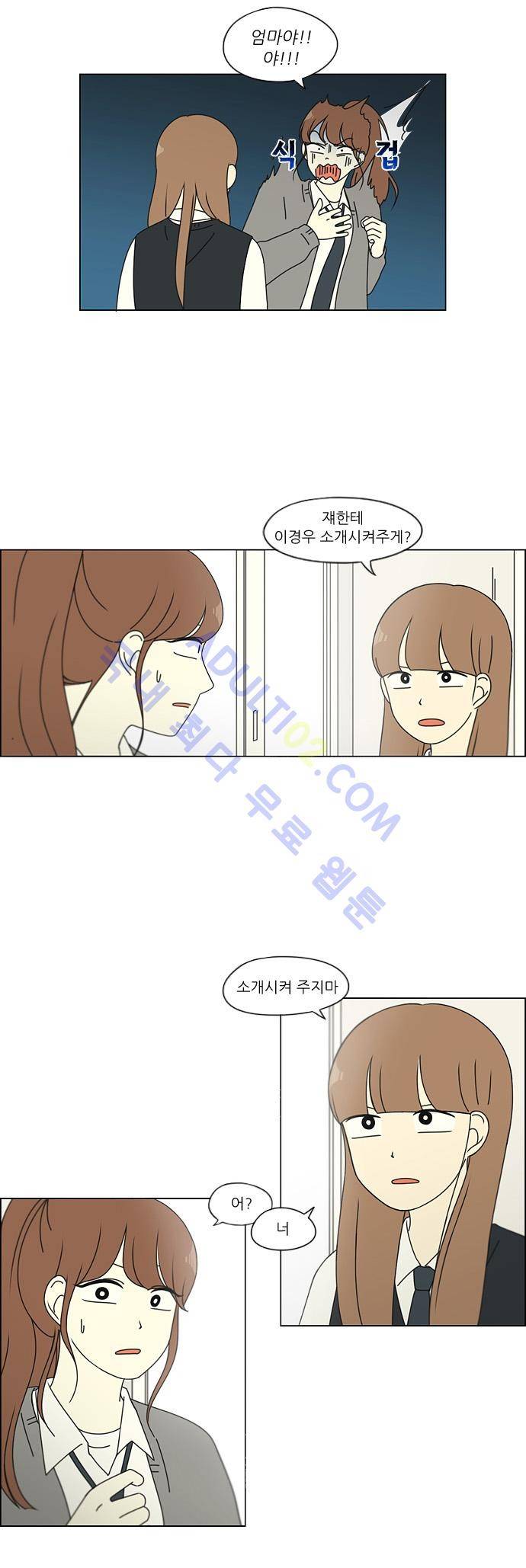 연애혁명 94화 9