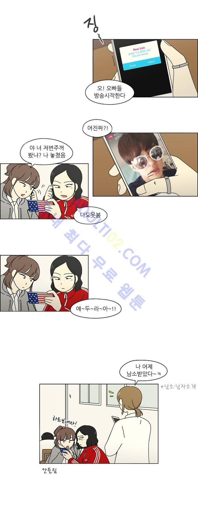 연애혁명 94화 11