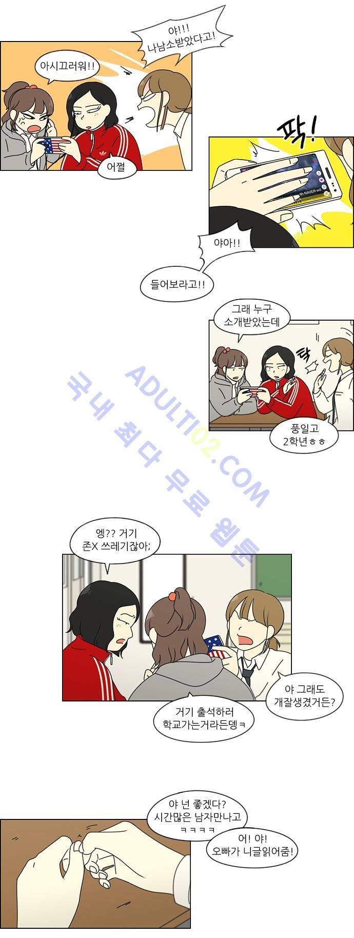 연애혁명 94화 12