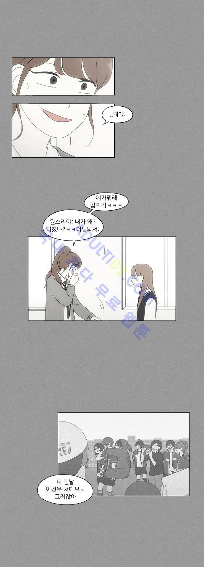 연애혁명 94화 14