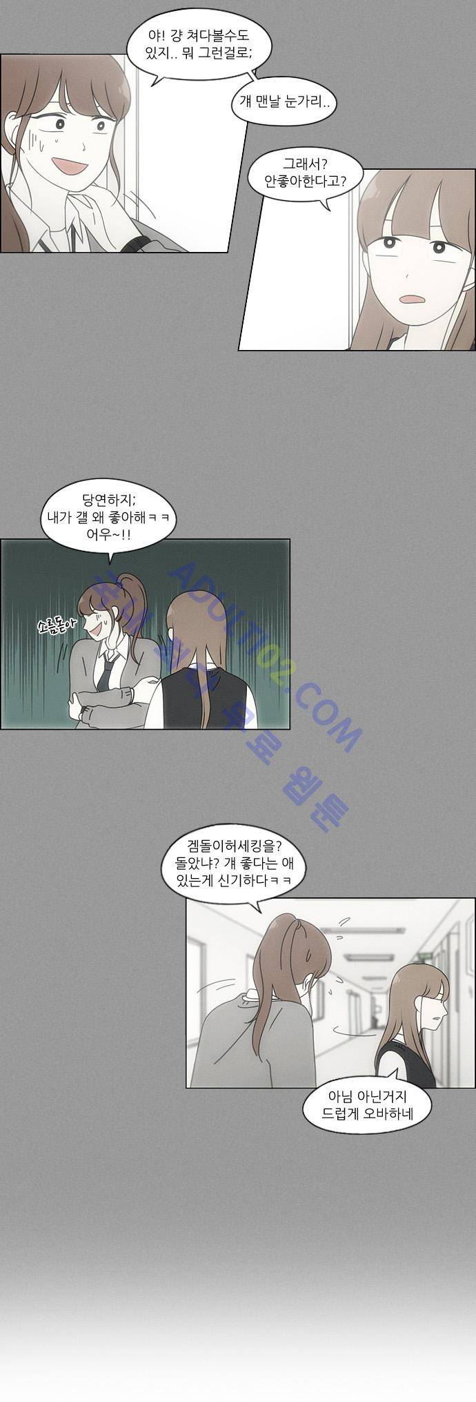 연애혁명 94화 15