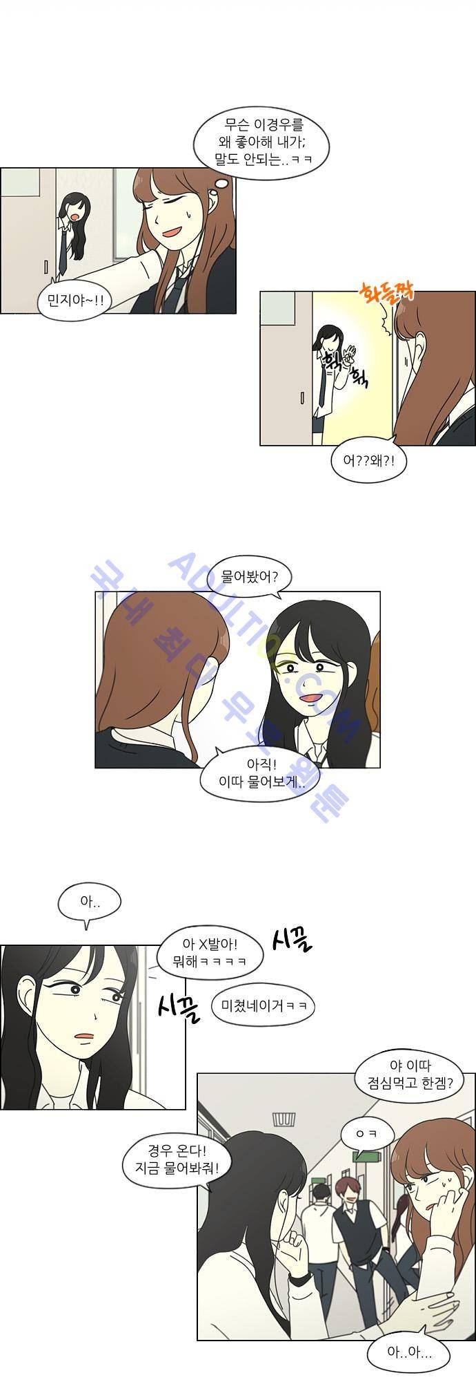 연애혁명 94화 16