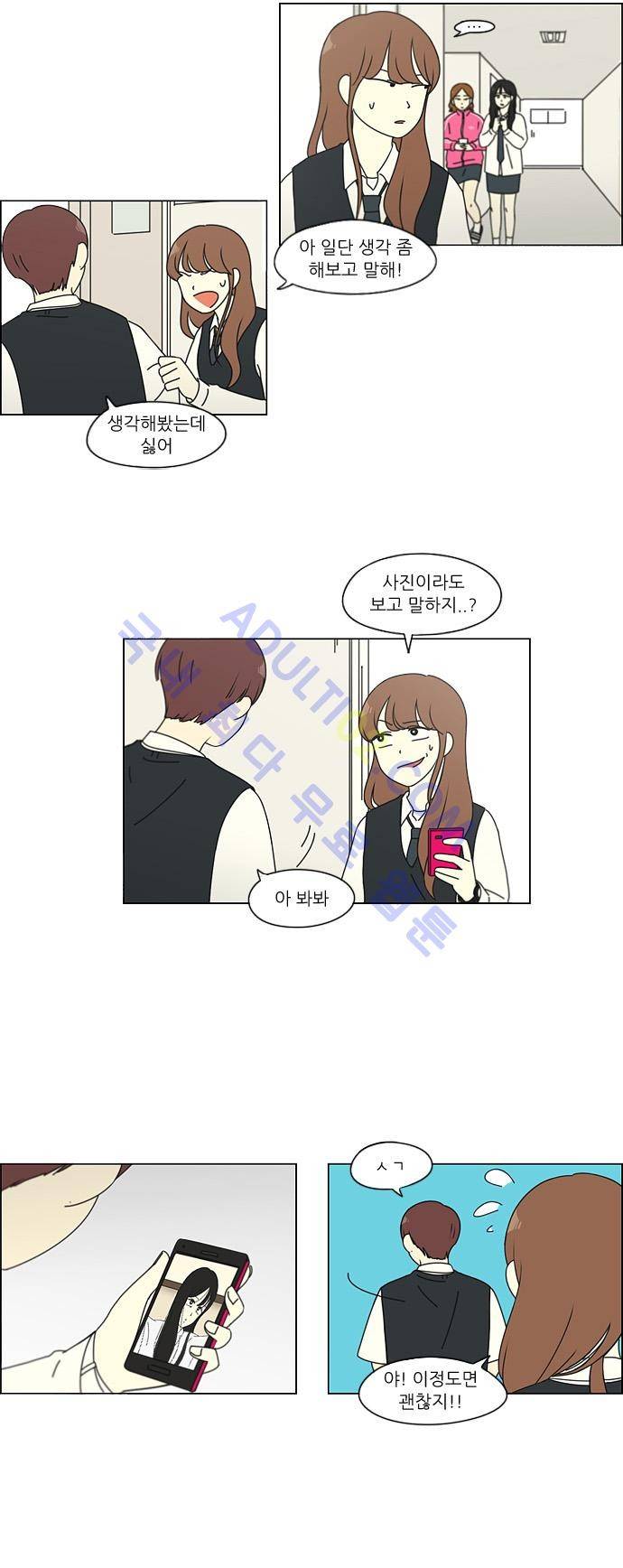 연애혁명 94화 19