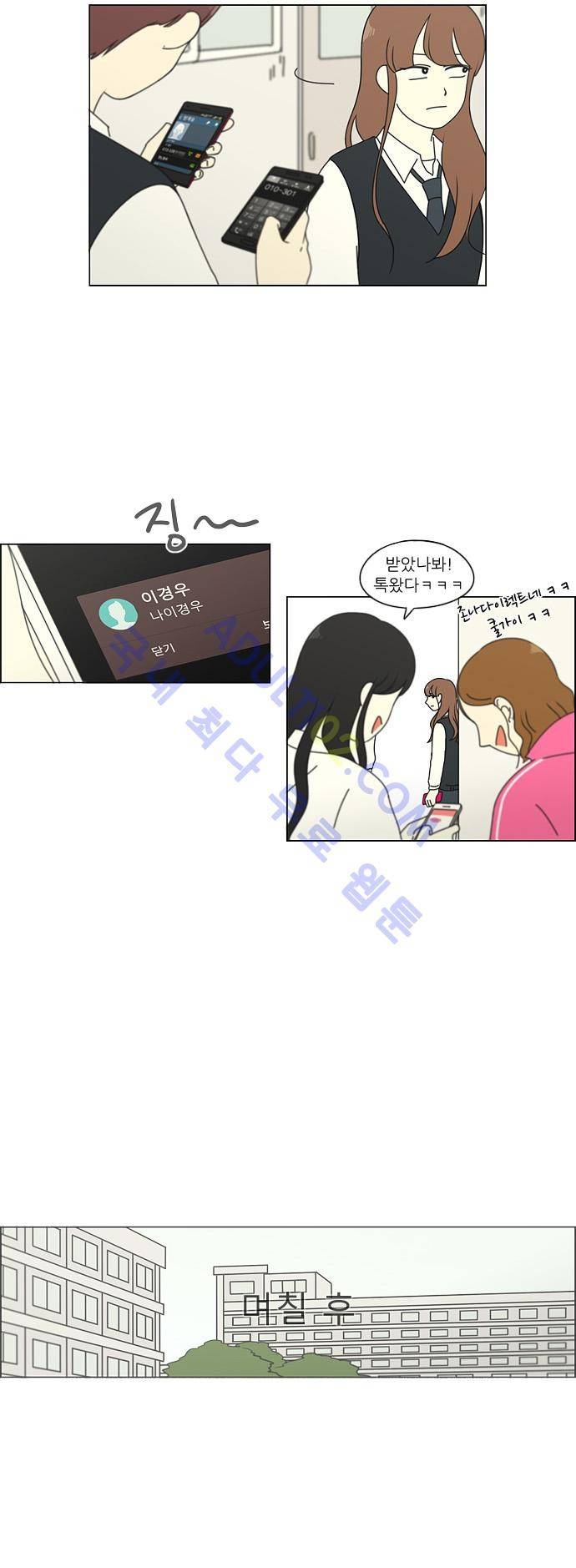 연애혁명 94화 22