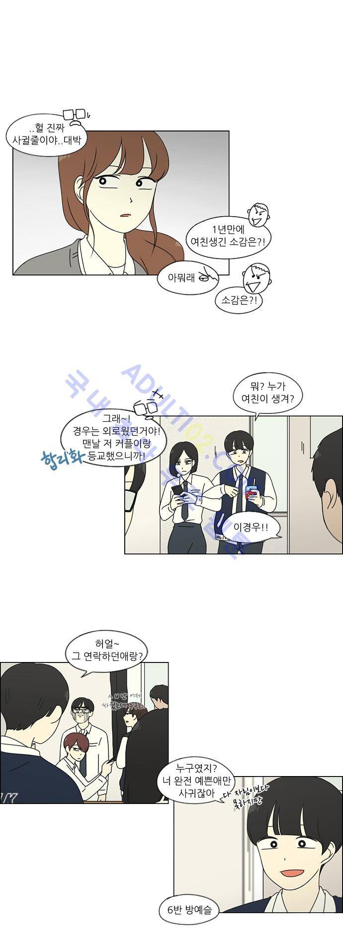연애혁명 94화 24