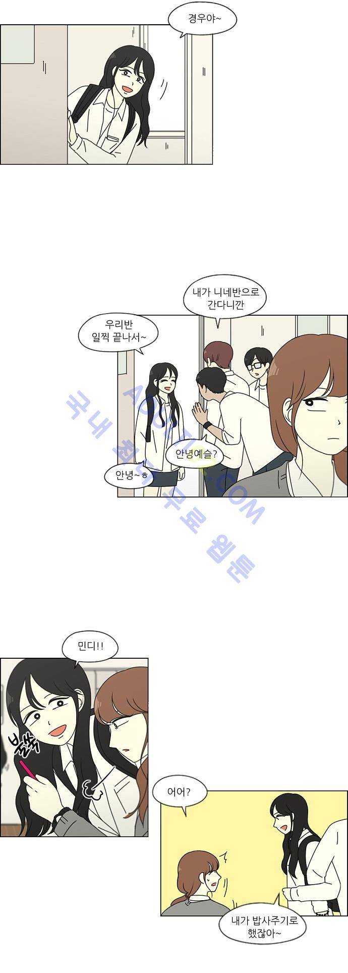 연애혁명 94화 26