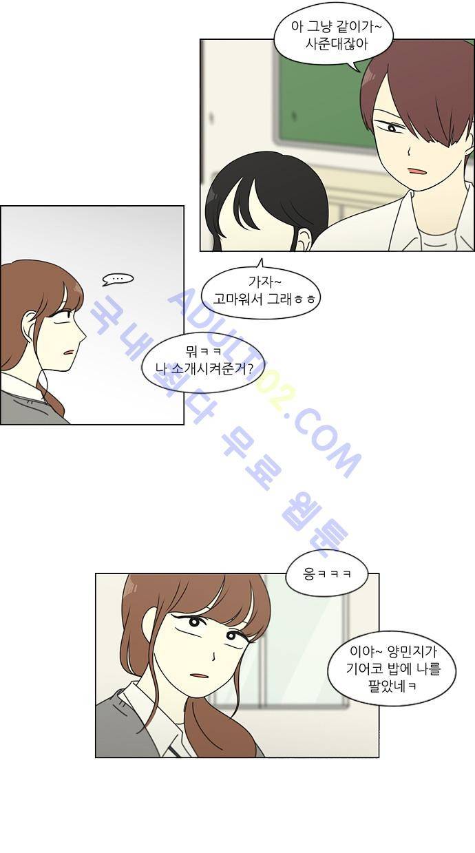연애혁명 94화 28