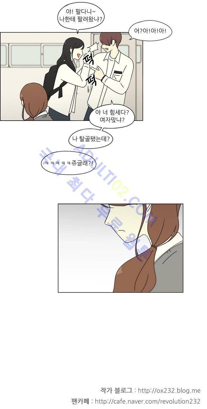 연애혁명 94화 29