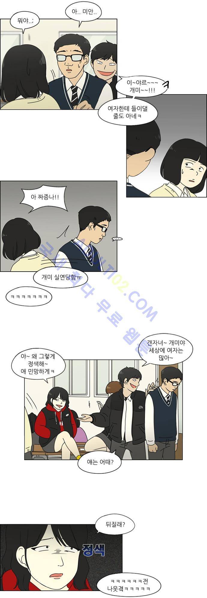 연애혁명 104화 3