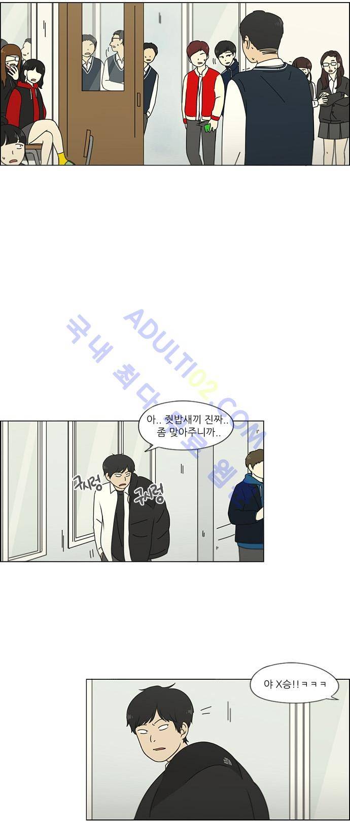 연애혁명 104화 14