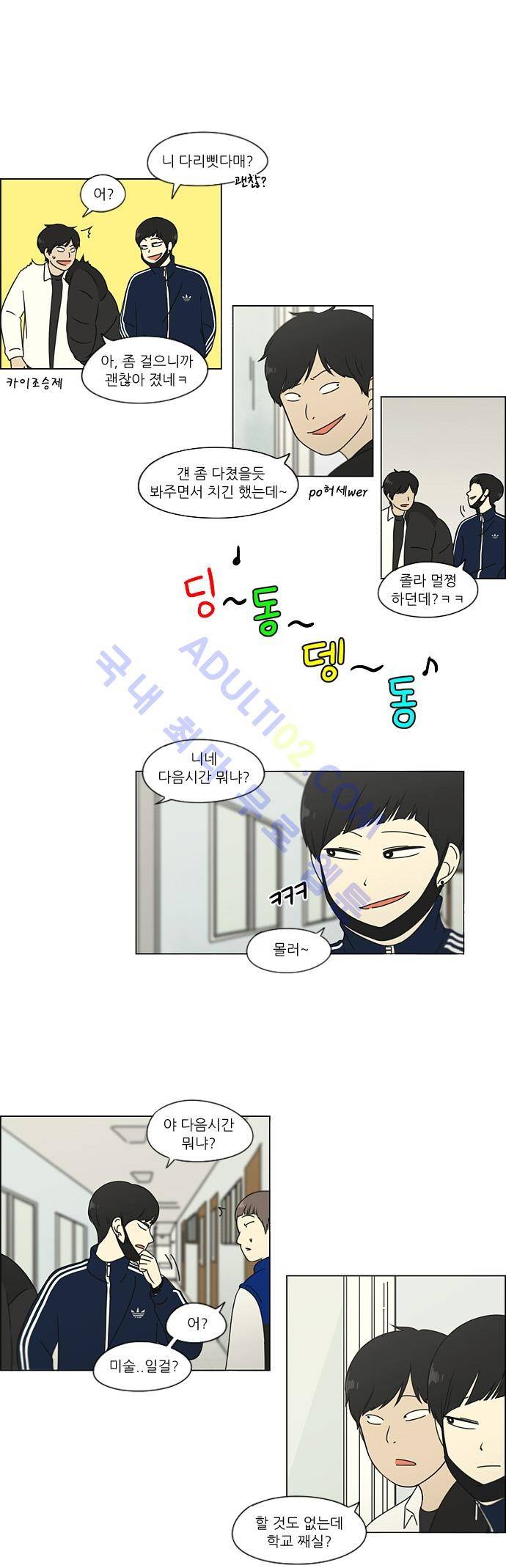 연애혁명 104화 15