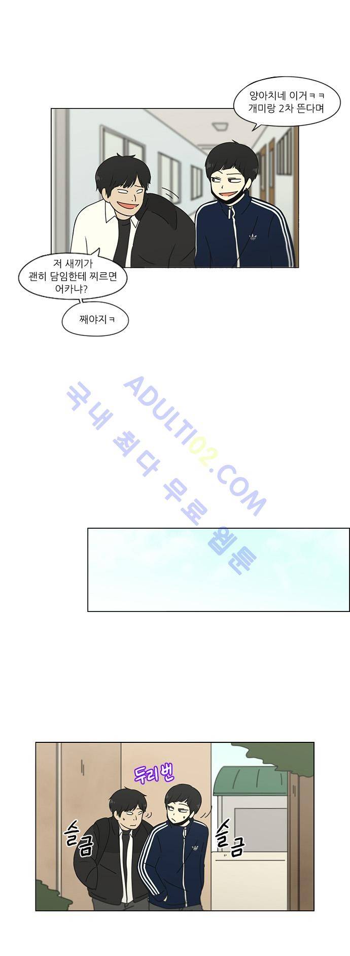 연애혁명 104화 16