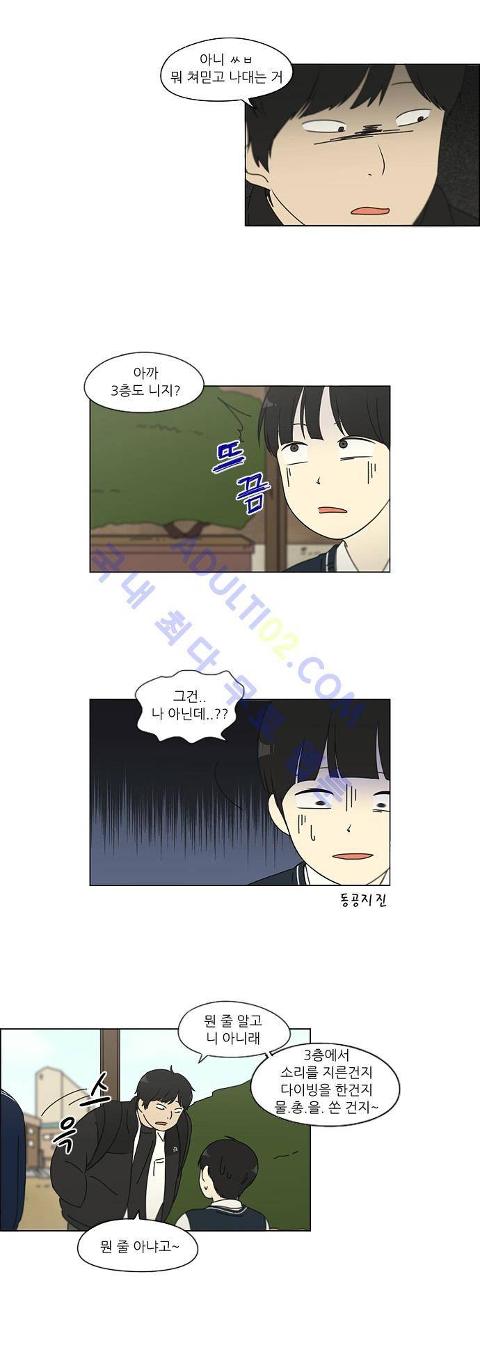 연애혁명 104화 19