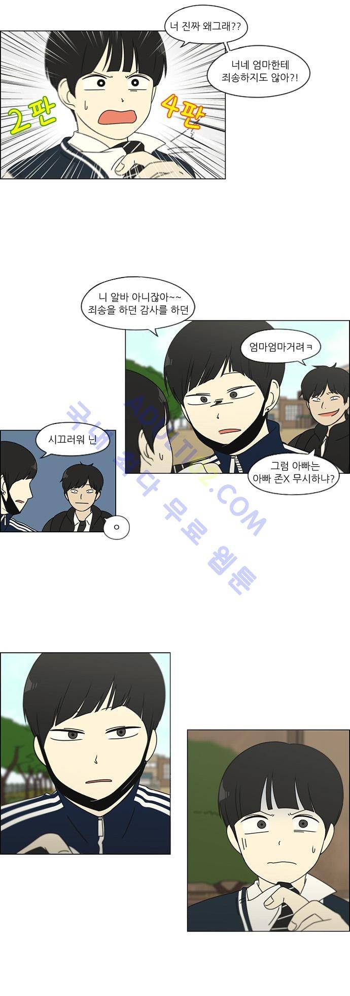 연애혁명 104화 24
