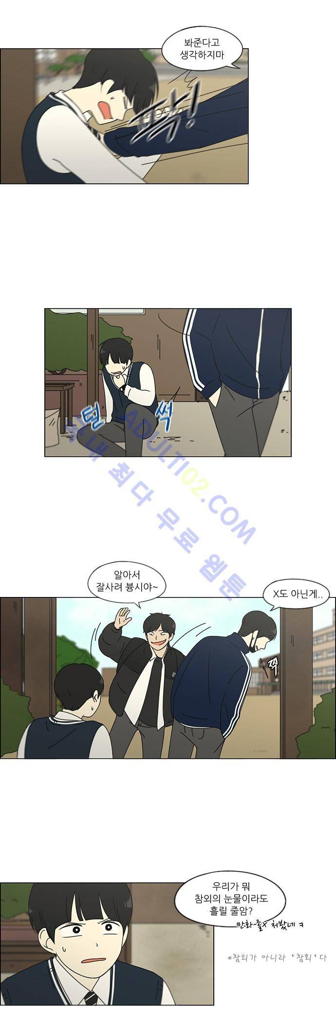 연애혁명 104화 25