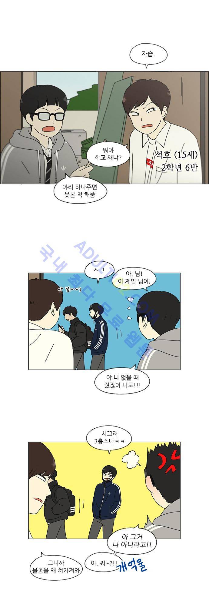 연애혁명 104화 28