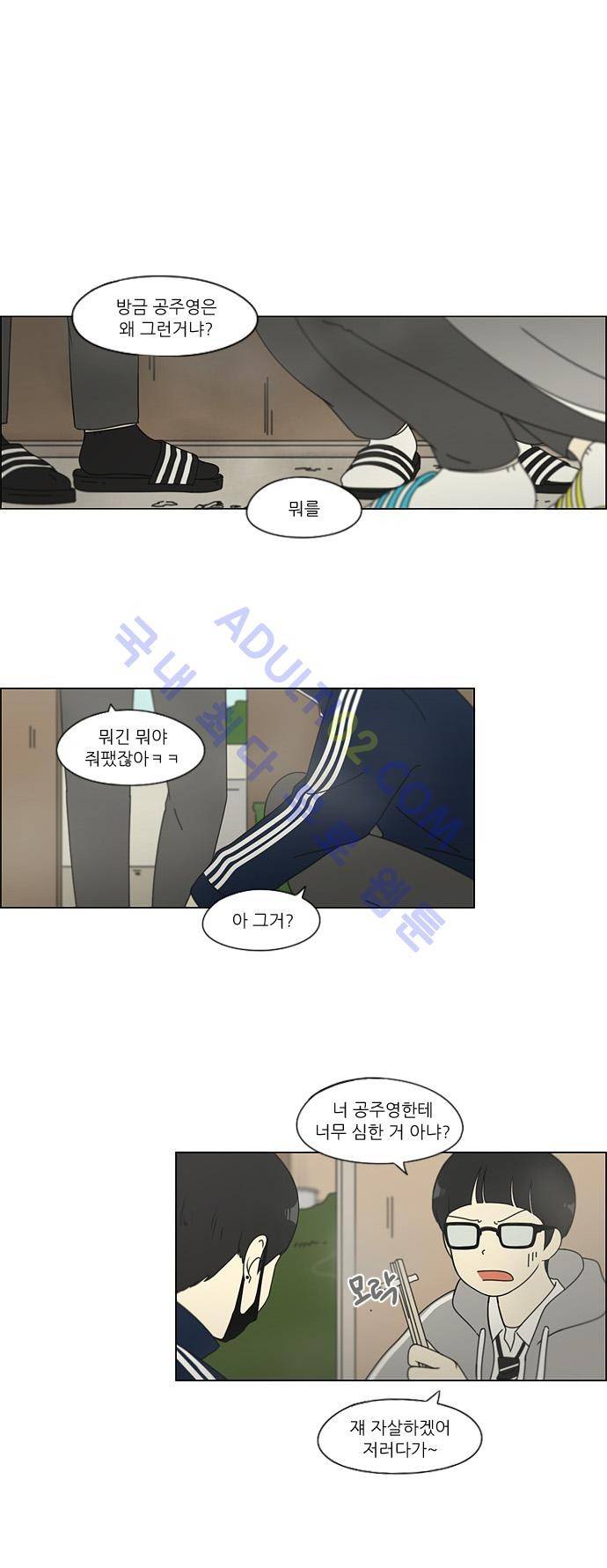 연애혁명 104화 29