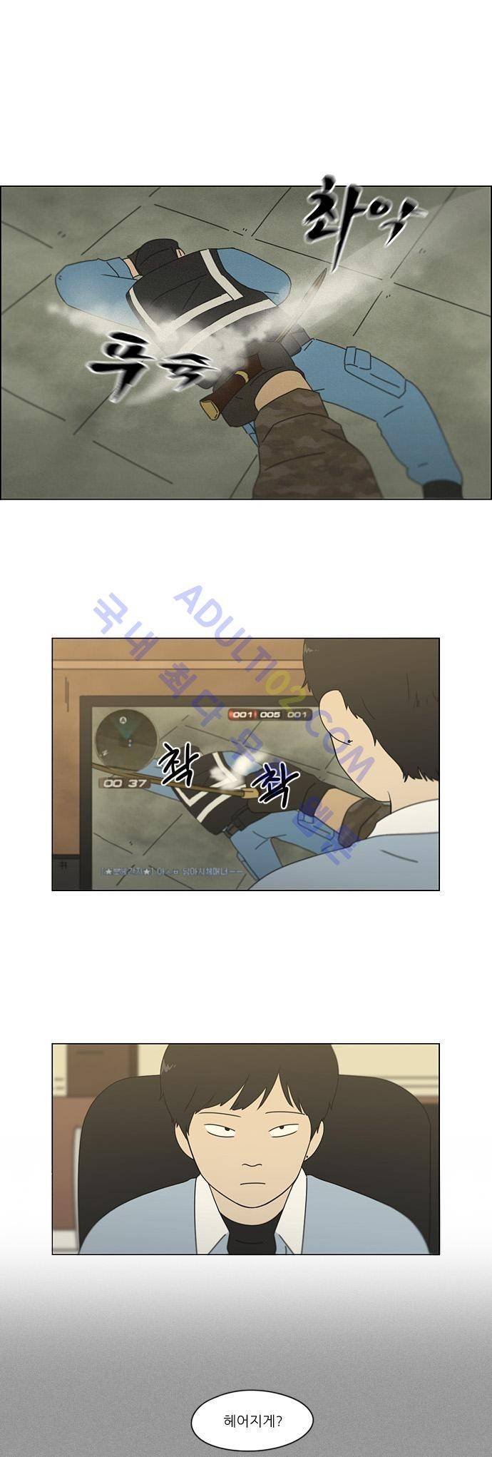 연애혁명 113화 1