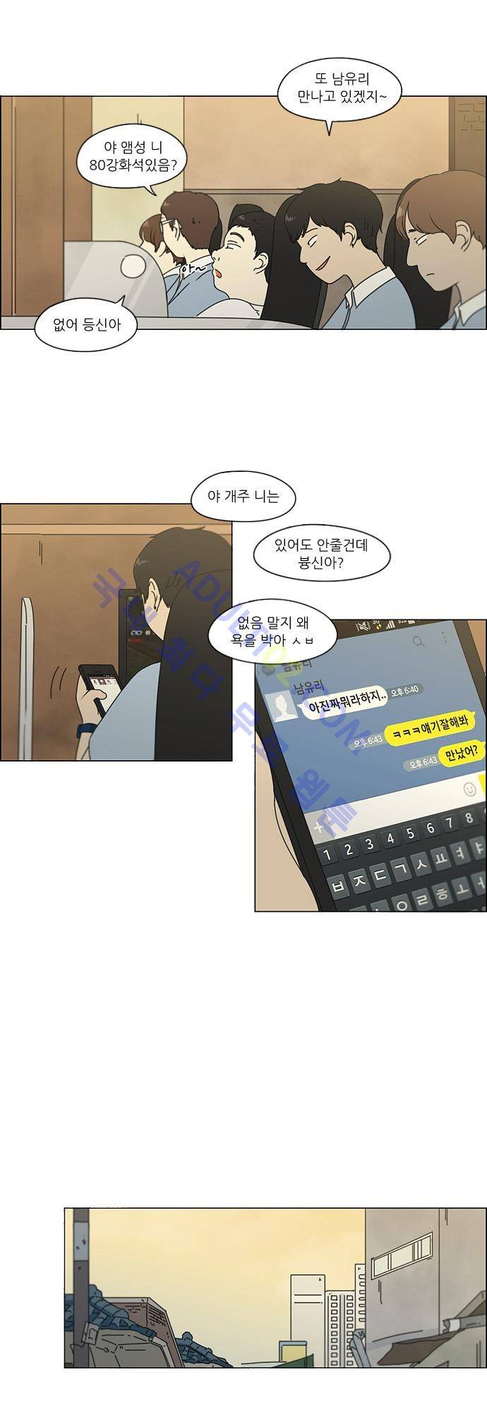 연애혁명 113화 3