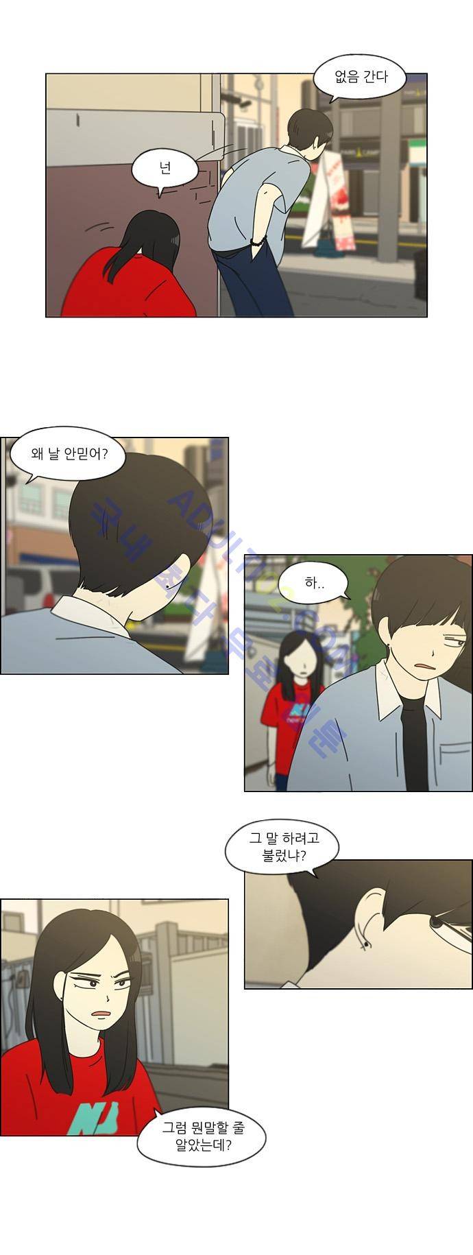 연애혁명 113화 7
