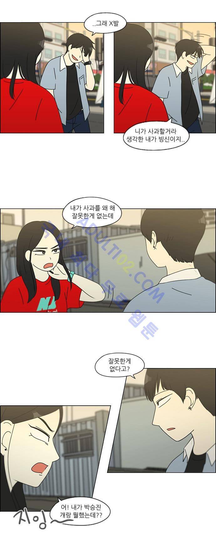 연애혁명 113화 8