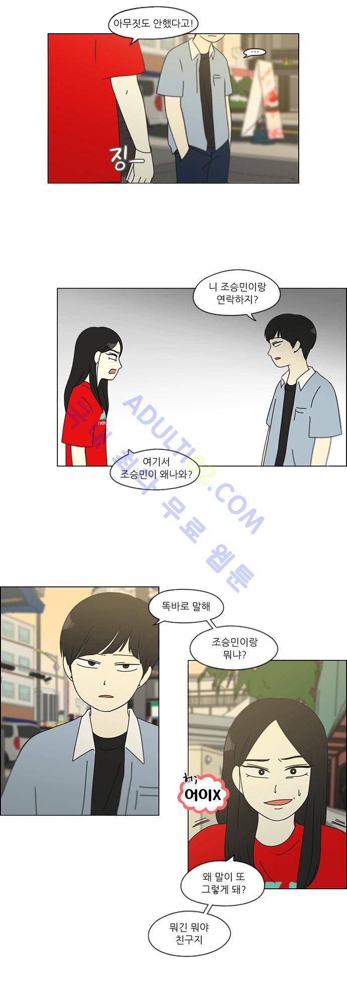 연애혁명 113화 9