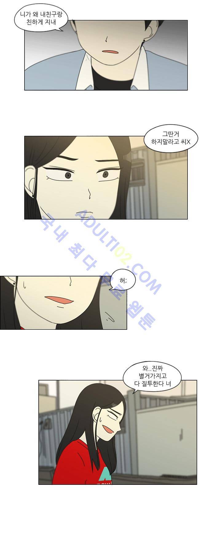 연애혁명 113화 10