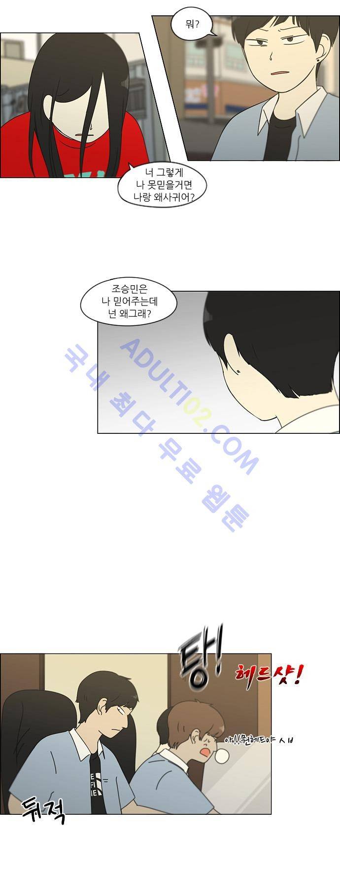 연애혁명 113화 11