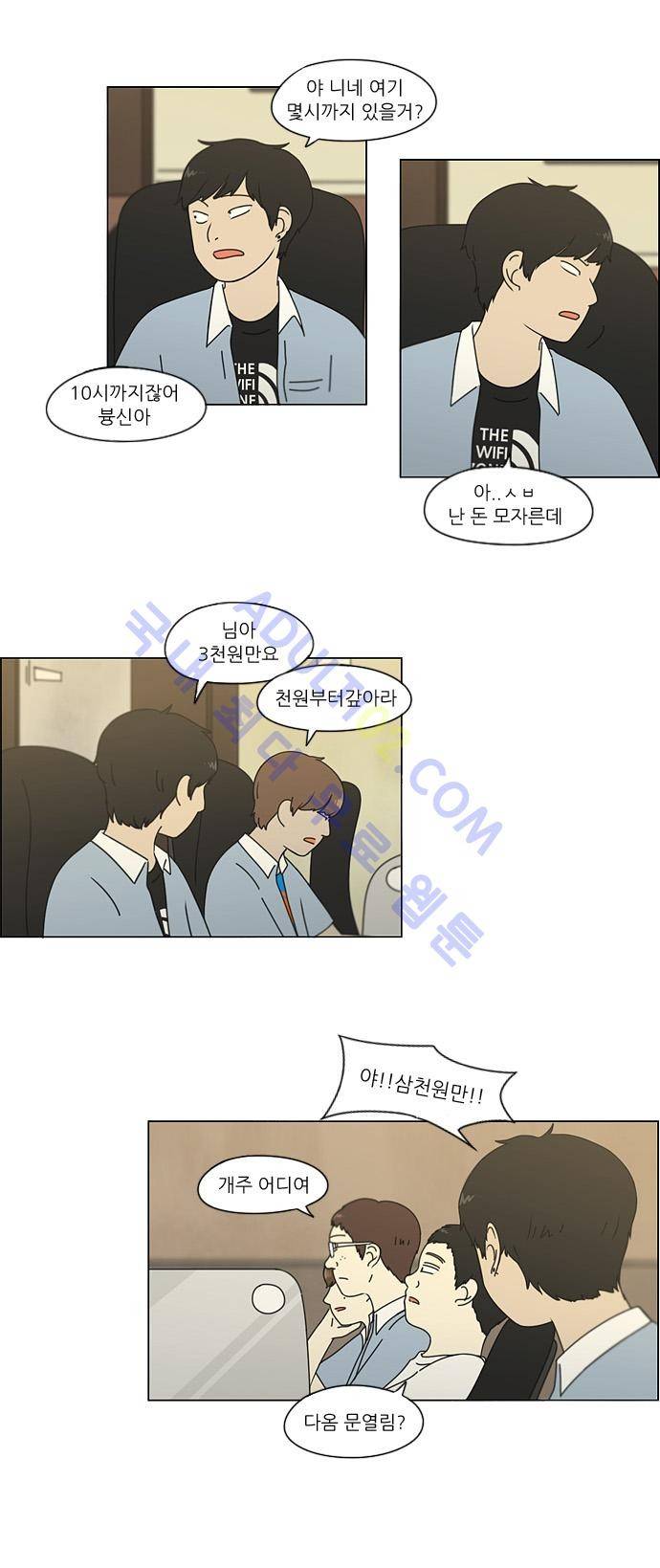 연애혁명 113화 12