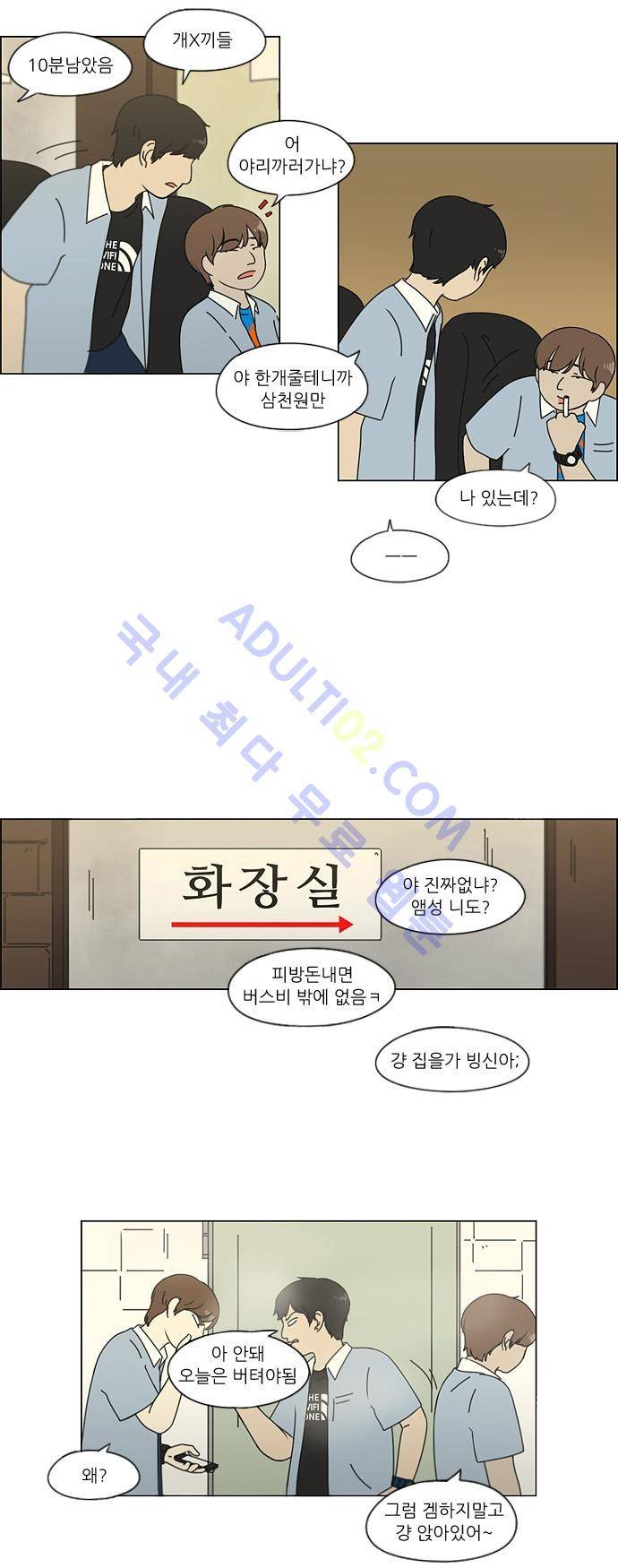 연애혁명 113화 13