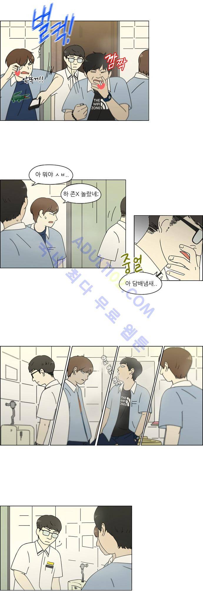 연애혁명 113화 14