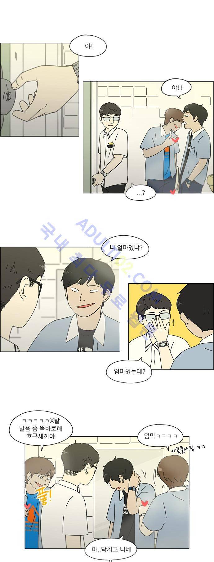 연애혁명 113화 16