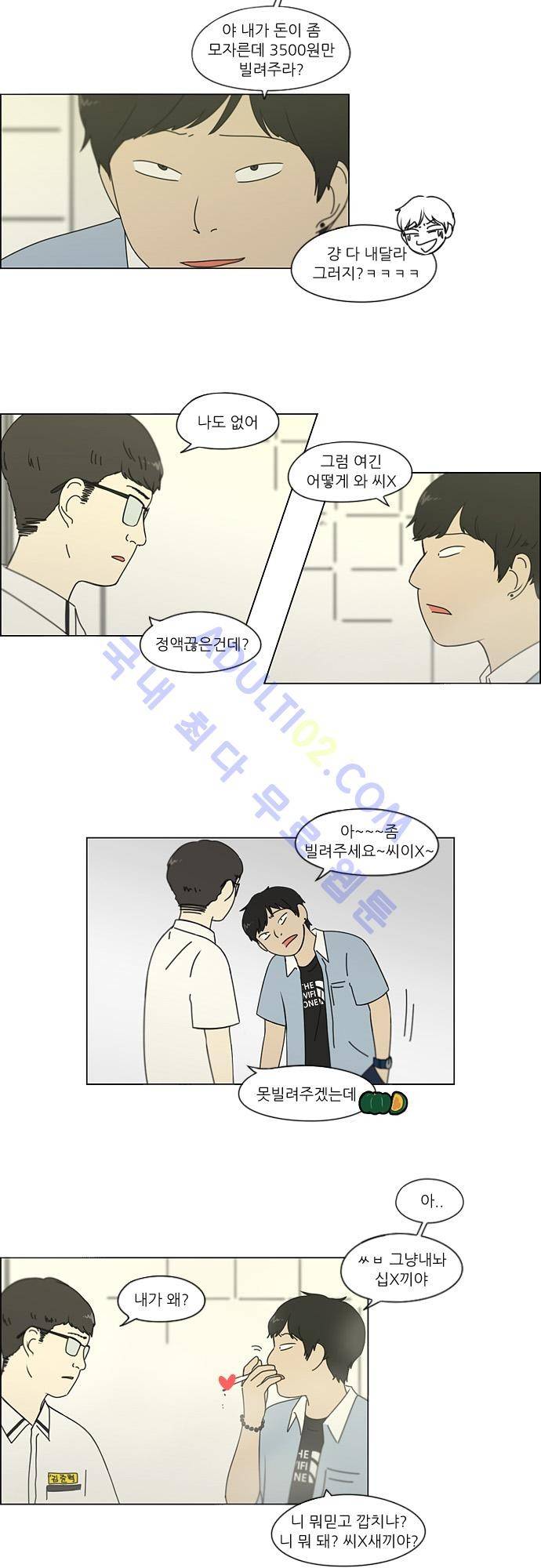 연애혁명 113화 17