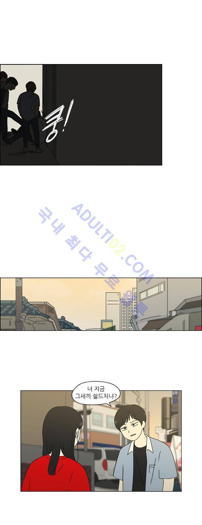 연애혁명 113화 20