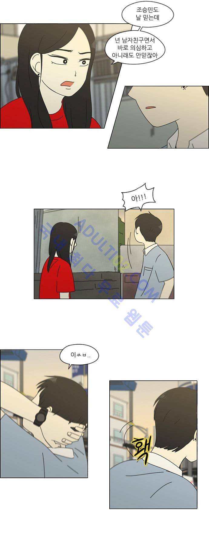 연애혁명 113화 21