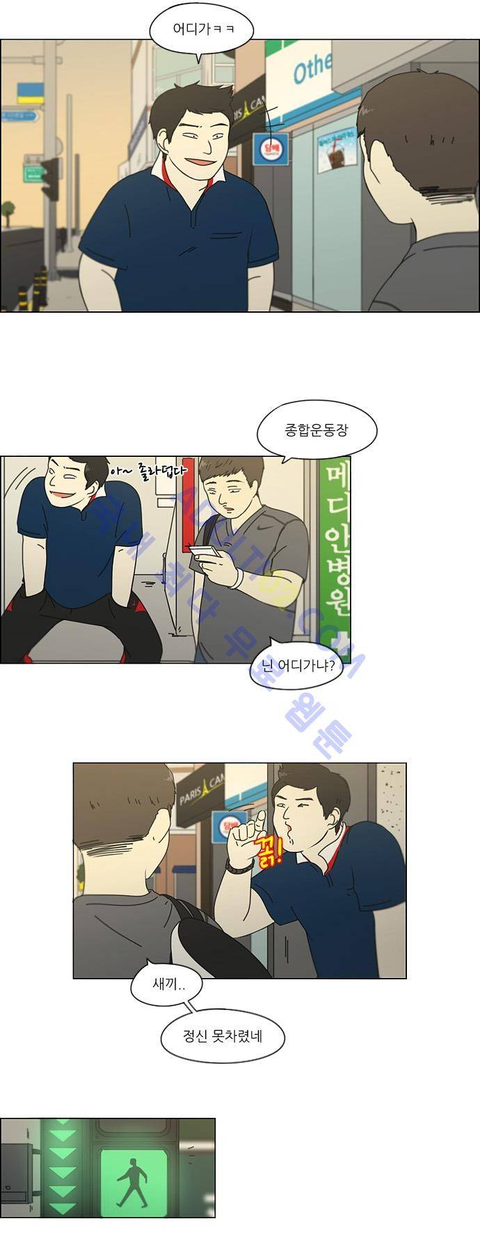 연애혁명 113화 25