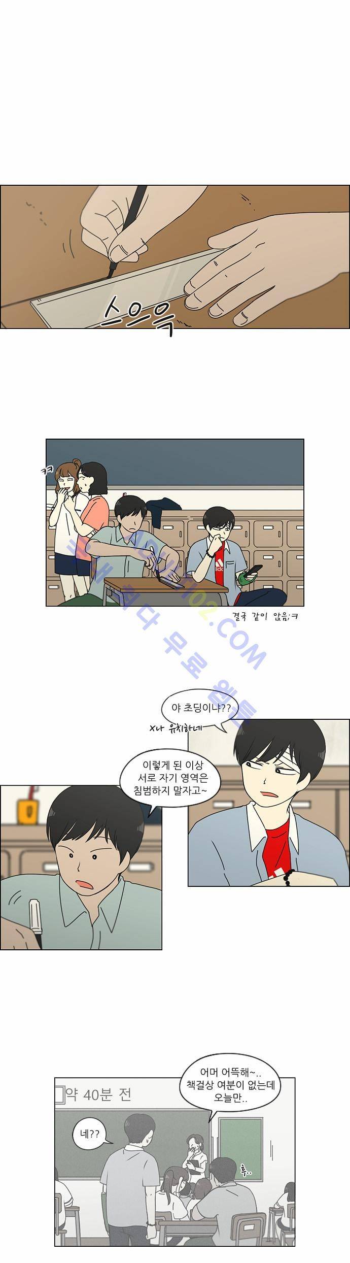 연애혁명 123화 1