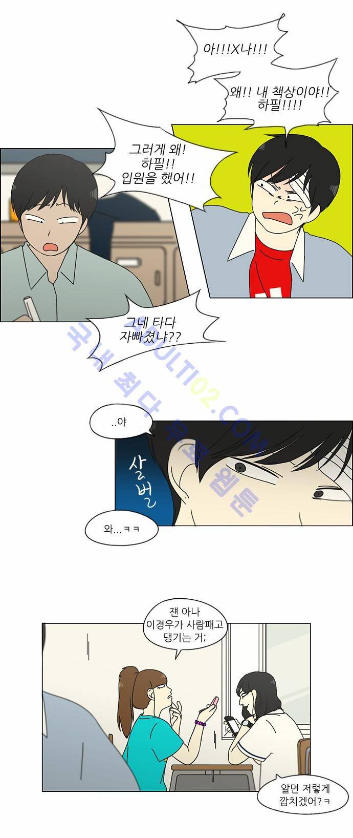 연애혁명 123화 2