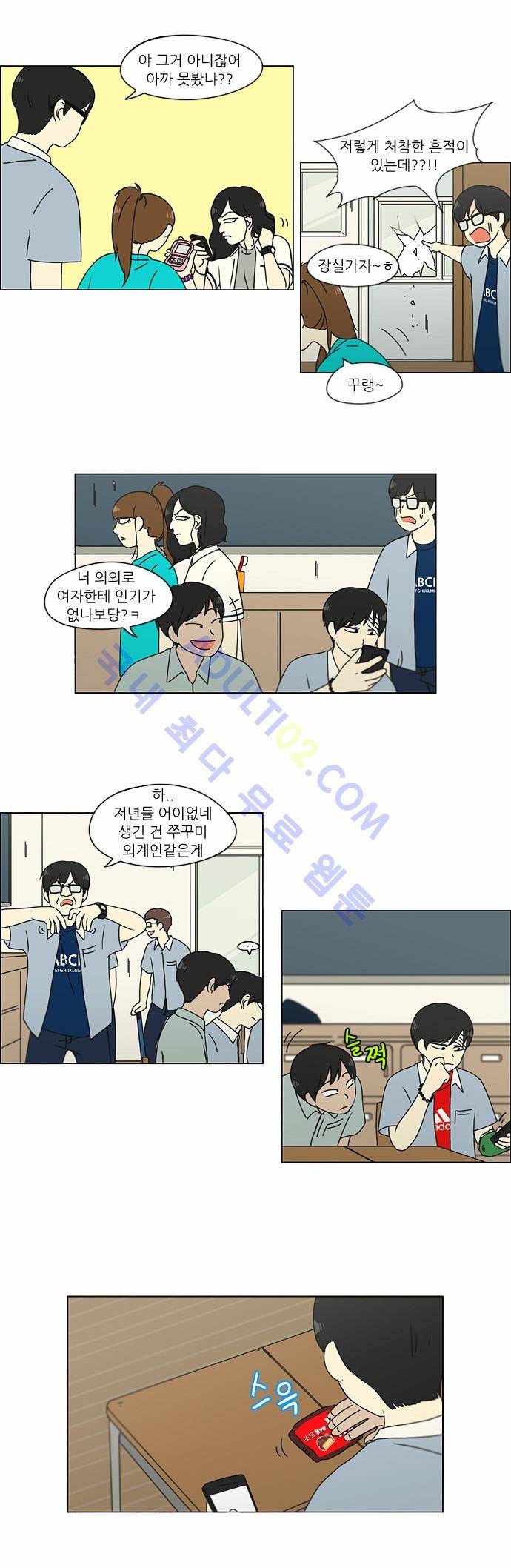 연애혁명 123화 3