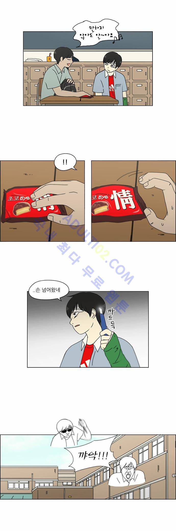 연애혁명 123화 4