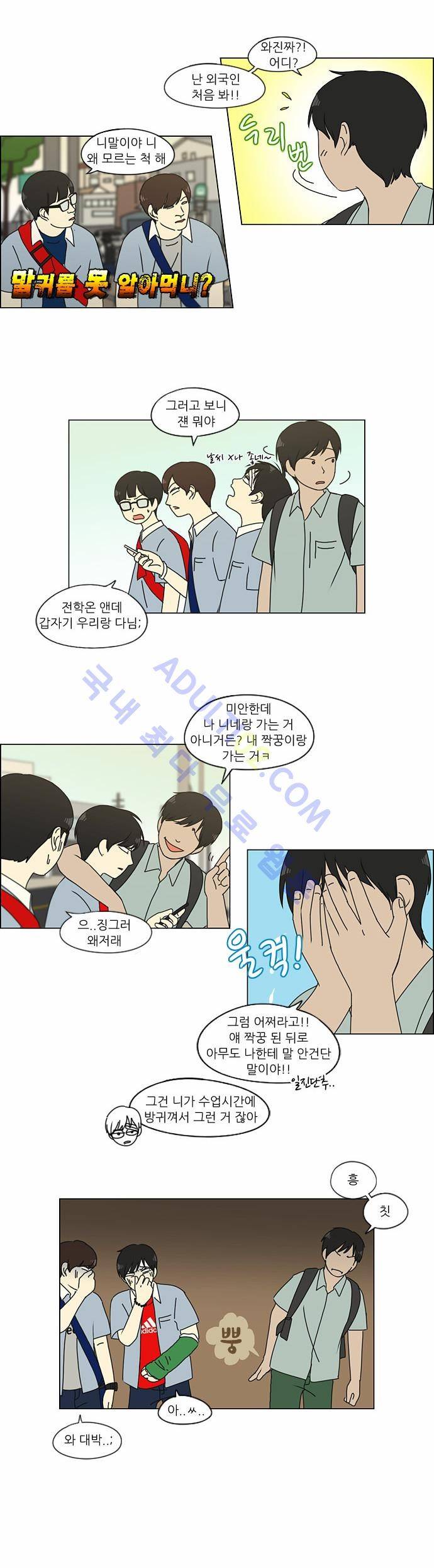 연애혁명 123화 6