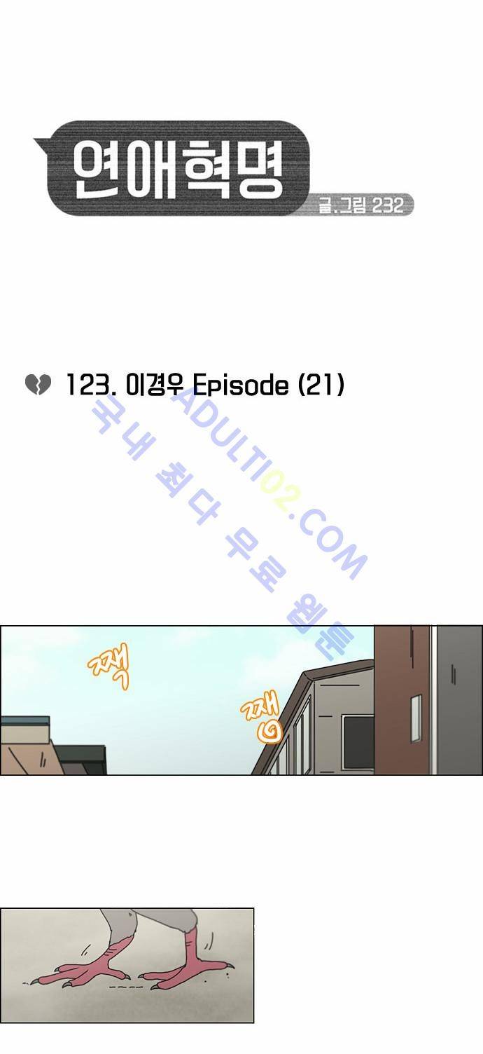 연애혁명 123화 7