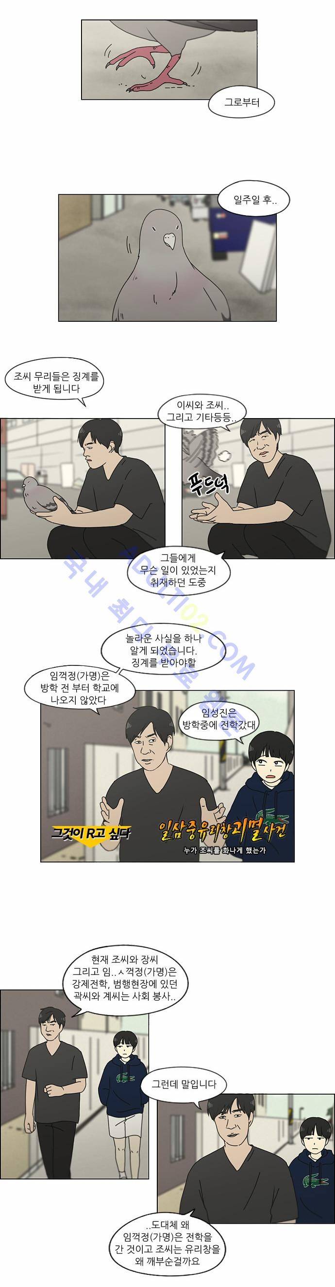 연애혁명 123화 8