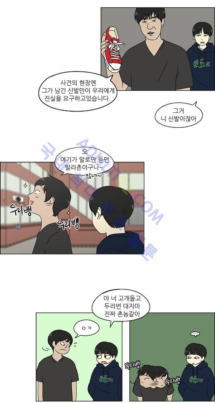 연애혁명 123화 9