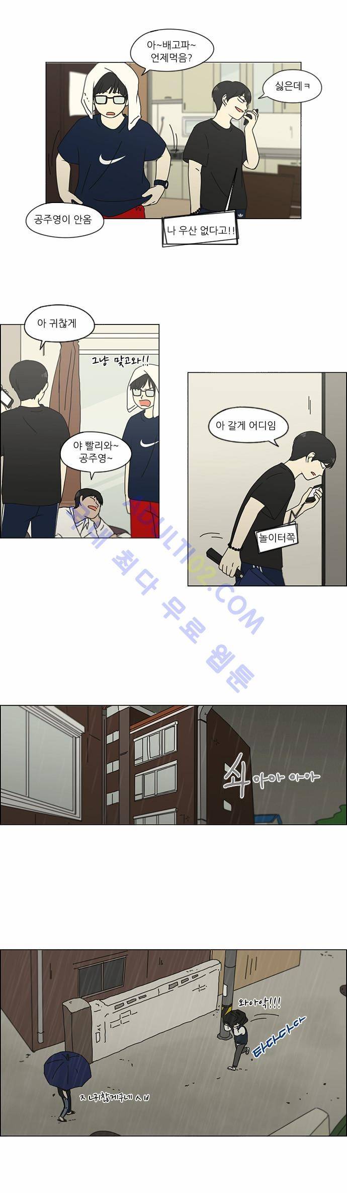 연애혁명 123화 19